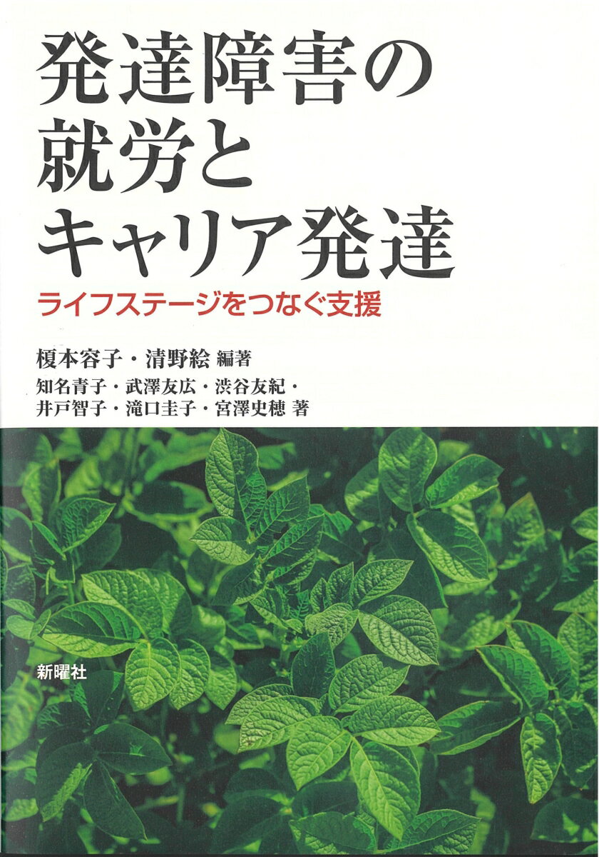 発達障害の就労とキャリア発達