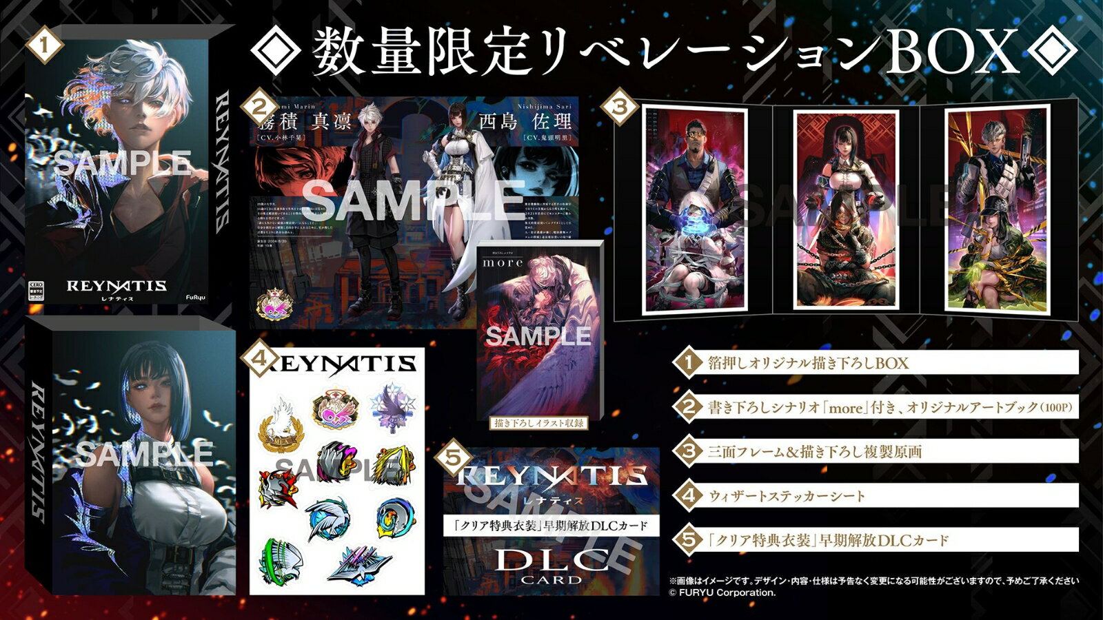 REYNATIS／レナティス 数量限定リベレーションBOX Switch版(限定衣装ダウンロードコード＆サウンドトラックCD)