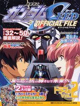 機動戦士ガンダムseed　official　file（ドラマ編　vol．2）