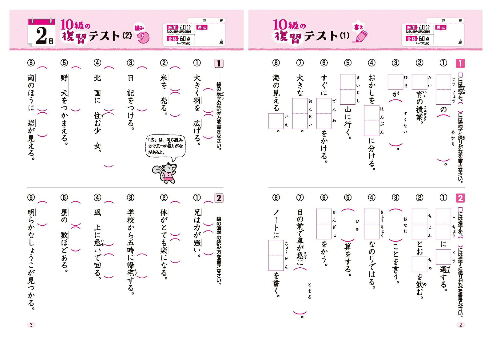 楽天ブックスの小学　基本トレーニング　漢字【9級】 [ 小学教育研究会 ]｜アングル2