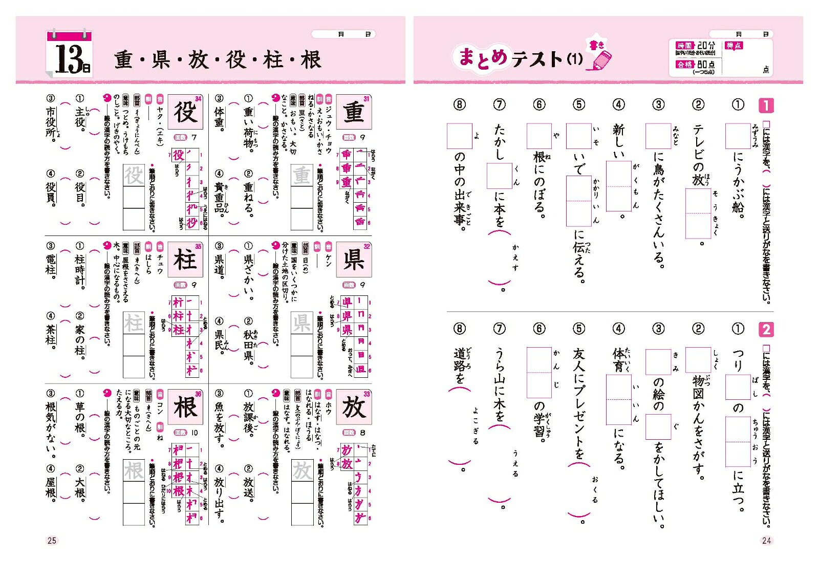 楽天ブックスの小学　基本トレーニング　漢字【9級】 [ 小学教育研究会 ]｜アングル3