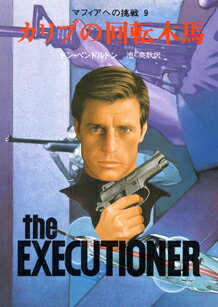 マフィアへの挑戦（9）