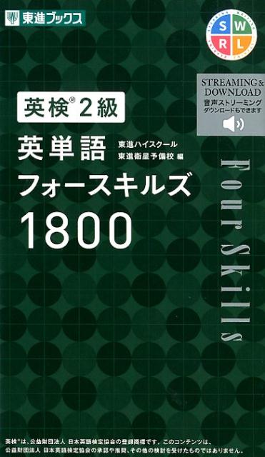 英検過去２０年分の問題を徹底分析！頻出・重要単語が一目でわかる！コロケーションが豊富で、英語での表現がわかりやすい！面接試験に出るイラスト問題を、イラストを見ながらフレーズで攻略！ライティングや面接試験で問われるＱ＆Ａも、頻出３３トピックで徹底訓練！４　ｓｋｉｌｌｓ（Ｓｐｅａｋｉｎｇ・Ｗｒｉｔｉｎｇ・Ｒｅａｄｉｎｇ・Ｌｉｓｔｅｎｉｎｇ）に完全対応しているので、英検以外の英語４技能試験にも使える！