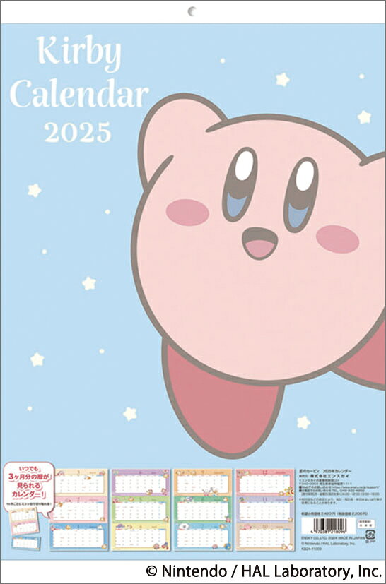星のカービィ（2025年1月始まりカレンダー）