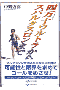 四万十ウルトラからスパルタスロンまで