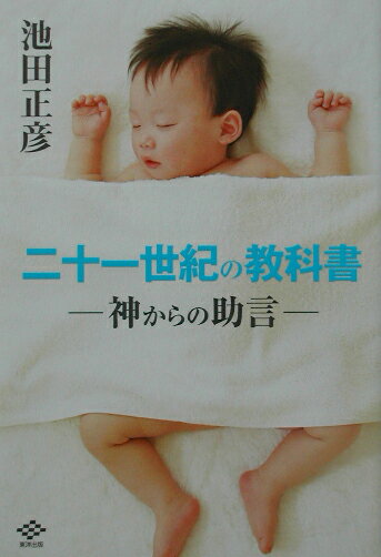 二十一世紀の教科書