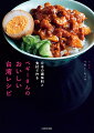 屋台グルメ、のっけご飯、スープ、麺、スイーツ…おうちで作れる８５品。