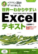 世界一わかりやすいExcelテキスト