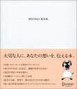 MESSAGE　BOOK　メッセージブック　WHITE 