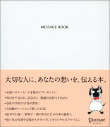 MESSAGE　BOOK　メッセージブック　WHITE