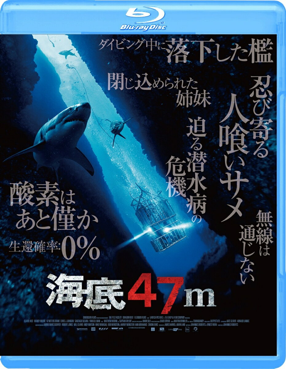 海底47m【Blu-ray】