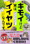 キモイけど実はイイヤツなんです。 怖いのに何だかかわいく思えてきちゃう生きもの図鑑 1,210円