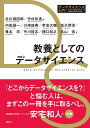 教養としてのデータサイエンス （データサイエンス入門シリーズ） [ 北川 源四郎 ] 1