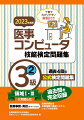 過去４回（第５１回（２０２１．６．１２）〜第５４回試験問題（２０２２．１１．１２））の公式検定問題集。領域１・３に対応した過去問を完全収録。丁寧でわかりやすい解説付き。