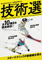 DVD>技術選(2022)