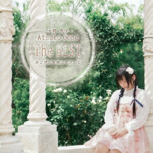 大野敦子 The BEST - あこがれを陽にすかして -
