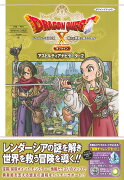 ドラゴンクエストX 眠れる勇者と導きの盟友 オフライン アストルティアナビゲーター2 PS5／PS4・Nintendo Switch・Steam版