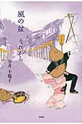 風の盆