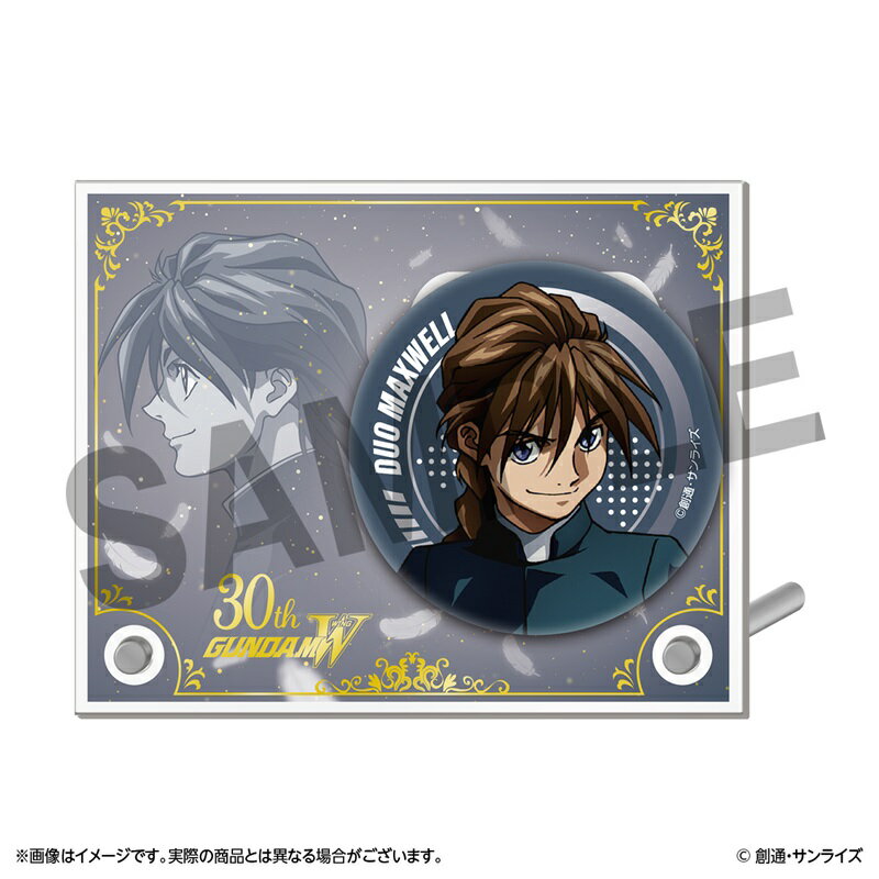 【グッズ】『新機動戦記ガンダムW＆Endless Waltz』 缶バッジアクリルスタンド デュオ・マックスウェル