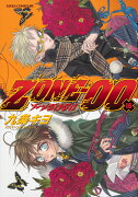 ZONE-00　第16巻