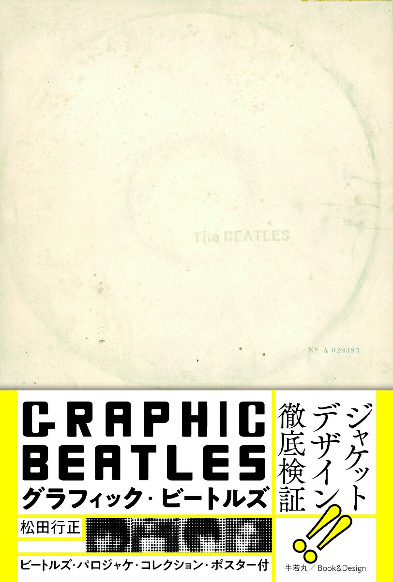 グラフィック・ビートルズ(3、600円+税、牛若丸・Book&Design)