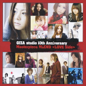 GIZA studio 10th Anniversary Masterpiece BLEND LOVE Side [ (オムニバス) ]