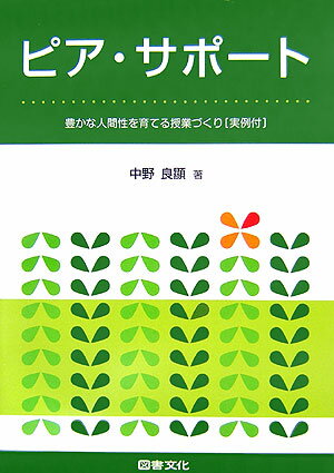 ピア・サポート