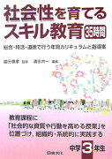 社会性を育てるスキル教育35時間（中学3年生）