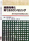 学級担任のための育てるカウンセリング全書（6）
