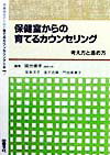 学級担任のための育てるカウンセリング全書（7）