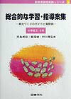 総合的な学習・指導案集（小学校5・6年）