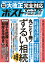 週刊ポストGOLD ずるい相続