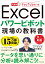 できるYouTuber式 Excel パワーピボット 現場の教科書