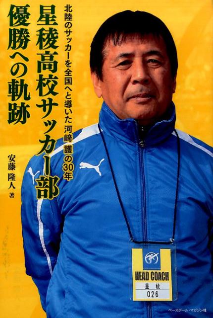 本田圭佑 ここぞというときには 一気に成り上がらないと 行くとき一気に です 偉人が残した名言集