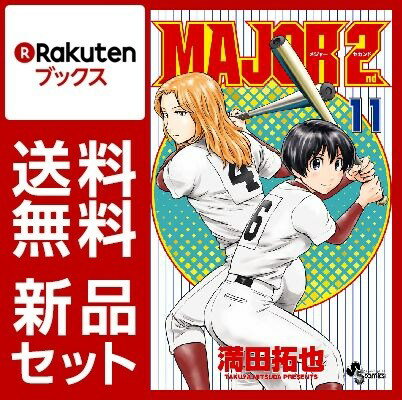MAJOR 2nd 1-11巻セット【特典：透明ブックカバー巻数分付き】