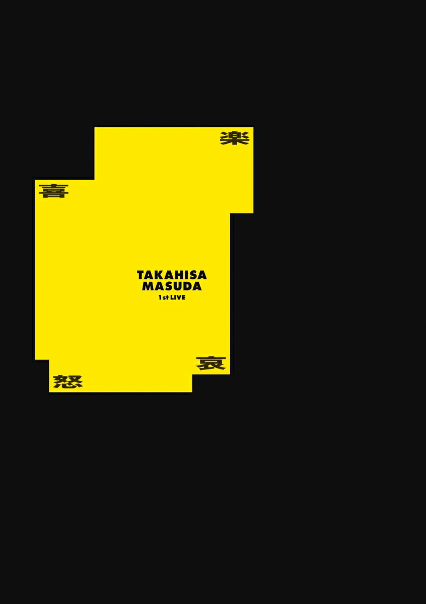 増田貴久 1st LIVE 喜怒哀楽(DVD通常盤) [ 増田貴久 ]のサムネイル