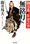 無銘刀 648円