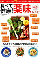 食べて健康！薬味レシピ