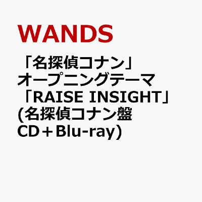 「名探偵コナン」オープニングテーマ「RAISE INSIGHT」(名探偵コナン盤 CD＋Blu-ray)