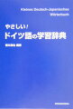 学び始めたあなたを全面サポート！独検４級・３級レベルへやさしくリード。