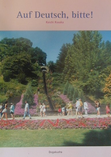 ドイツ語で話してみよう！