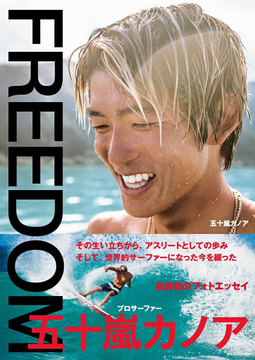 FREEDOM プロサーファー 五十嵐カノア 