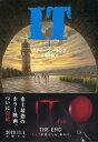 IT（4） （文春文庫） [ スティーヴン・キング ]