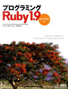 プログラミングRuby1．9（ライブラリ編）