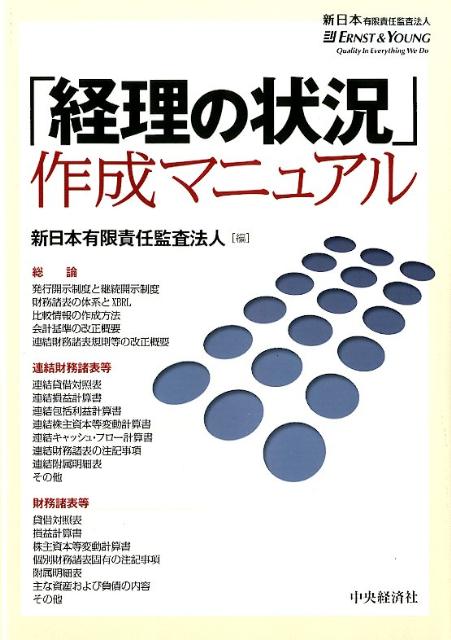 「経理の状況」作成マニュアル