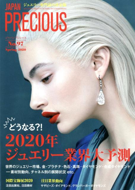 JAPAN PRECIOUS No.97 Spring 2020