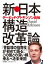 新・日本構造改革論 デービッド・アトキンソン自伝