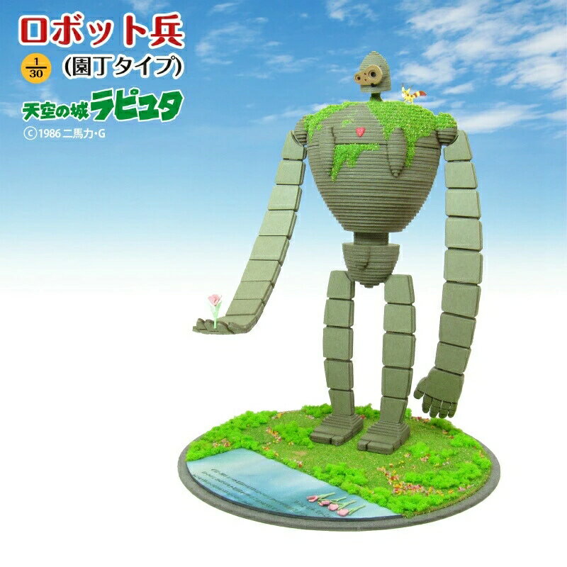 てのひら菜園 天空の城ラピュタ ロボット兵から プランター 楽天市場】ラピュタ ロボット兵 プランターの通販
