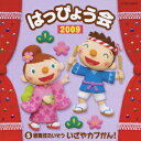 コロムビア ぴかぴかキッズ::2009 はっぴょう会 5 歌舞伎たいそう いざやカブかん (教材)