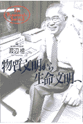 OD＞物質文明から生命文明へPOD版